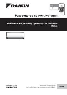 FTXTM-A_Operation manual_3PRU728539-6G_Russian download